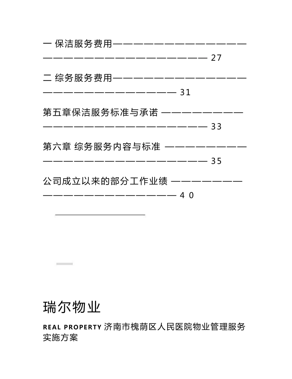 医院物业管理服务实施方案_第3页