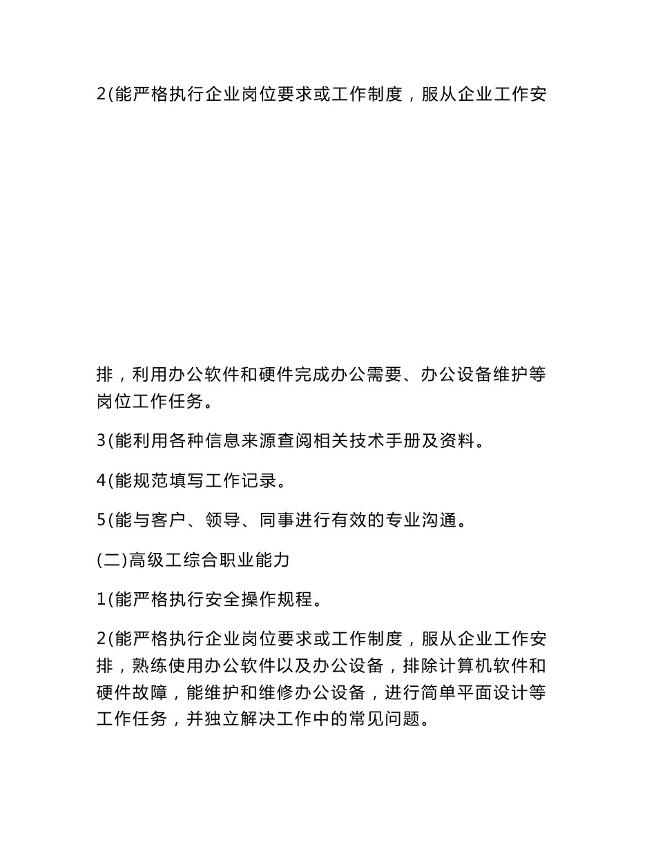 技工学校计算机应用与维修专业一体化课程标准_第2页