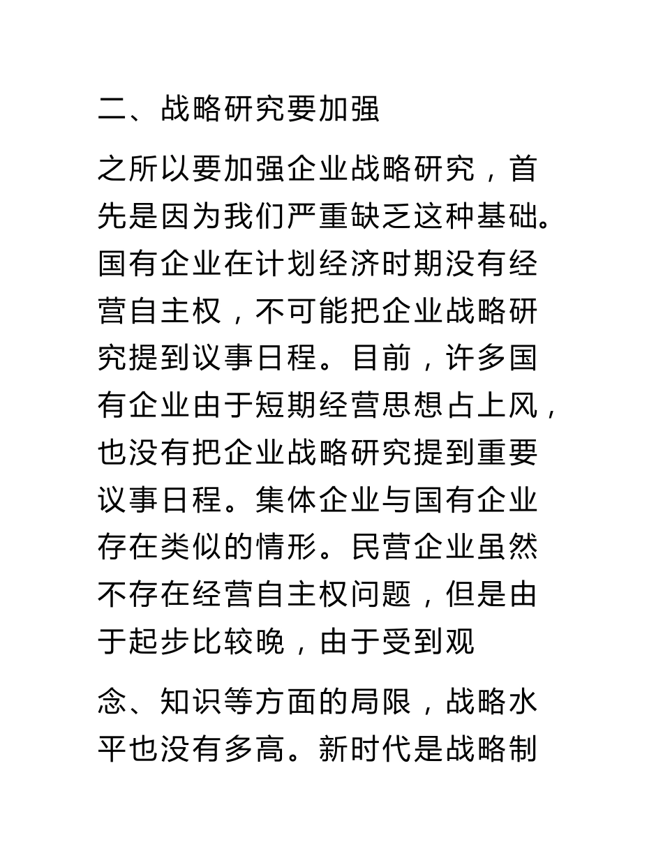 企业战略管理学习心得_第3页