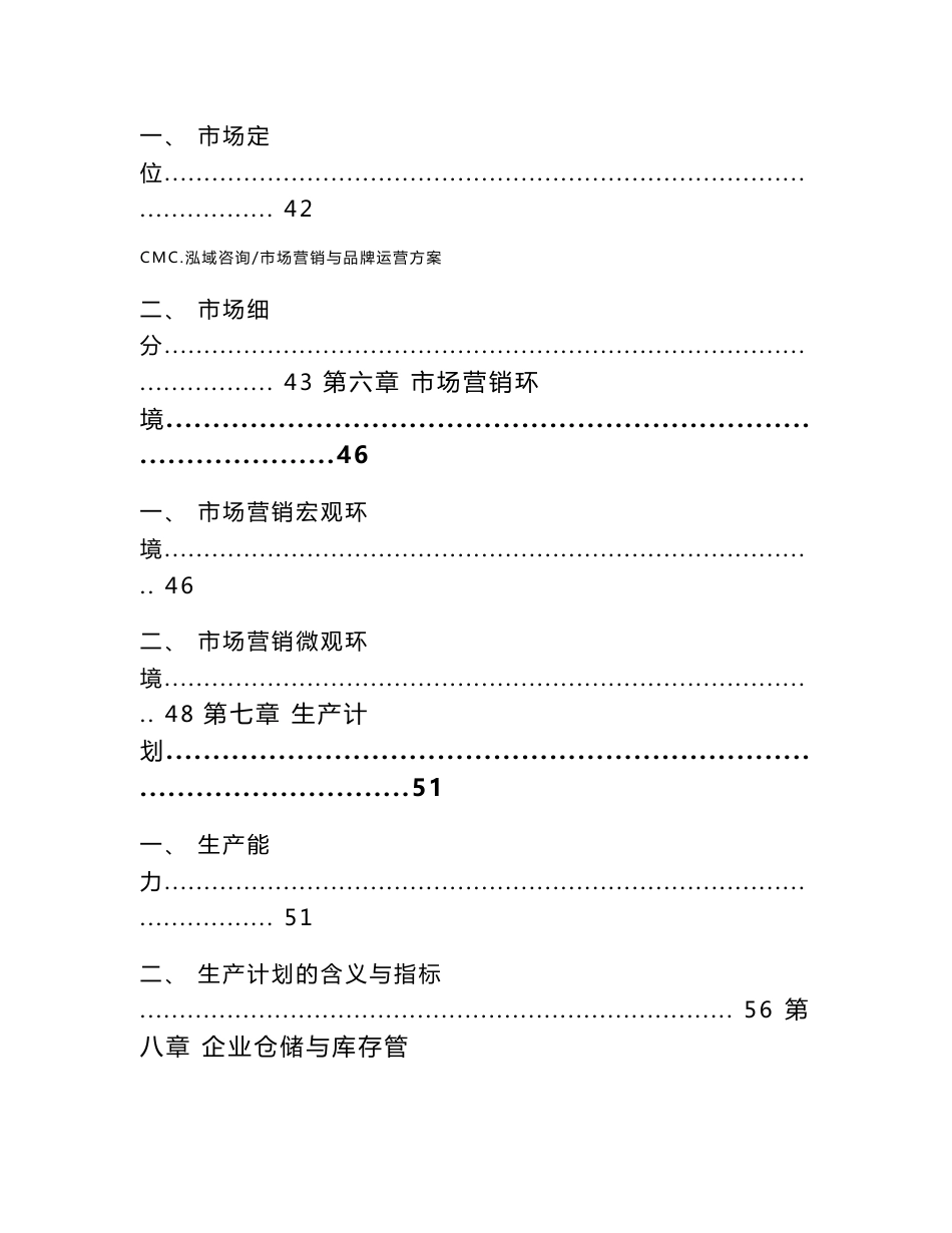 日式料理公司市场营销与品牌运营方案参考_第3页