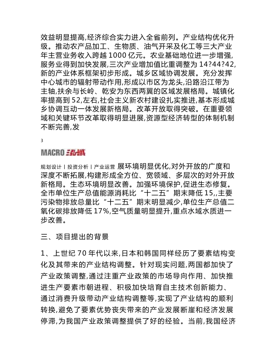 干粉砂浆项目建议书_第3页