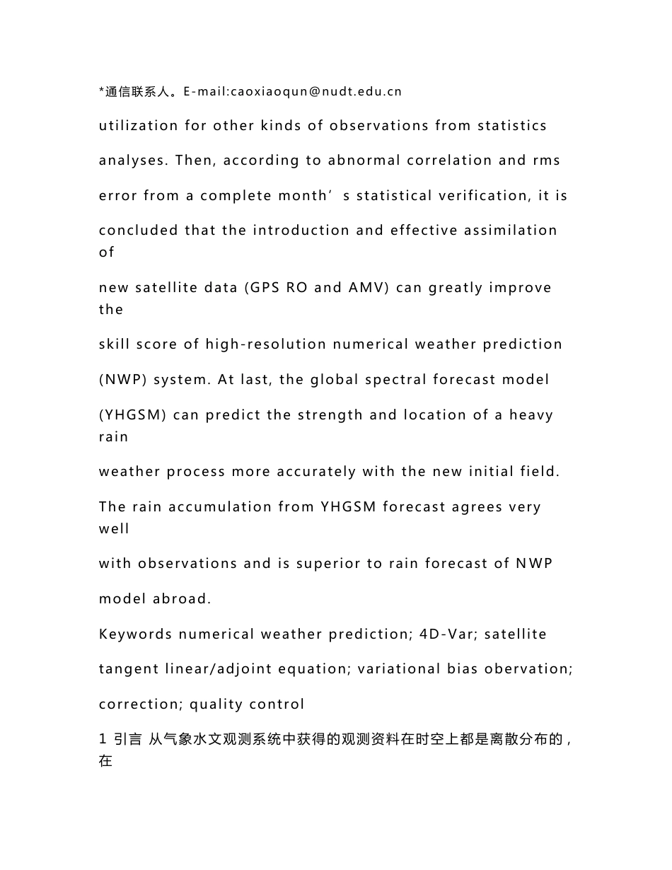 多源卫星观测数据在全球四维变分同化系统中的应用_第3页