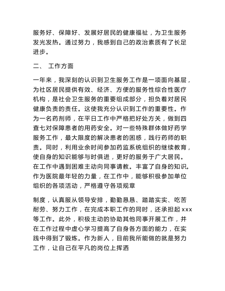 药师专业技术工作总结汇报大全_第2页