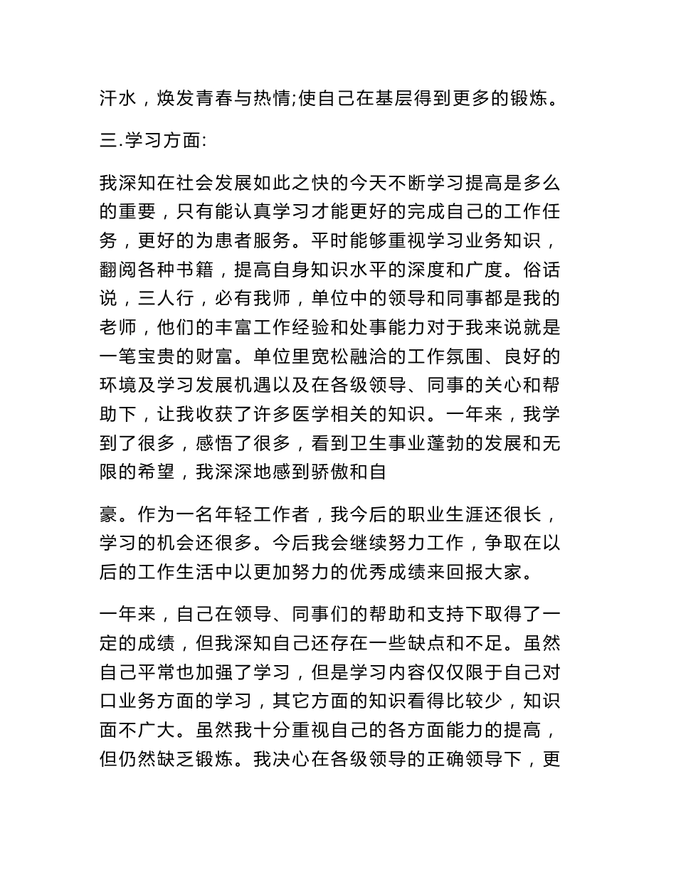 药师专业技术工作总结汇报大全_第3页
