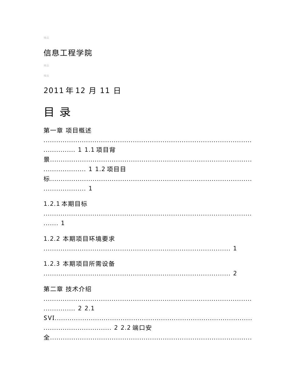 中小型企业网络规划及实施方案_第1页