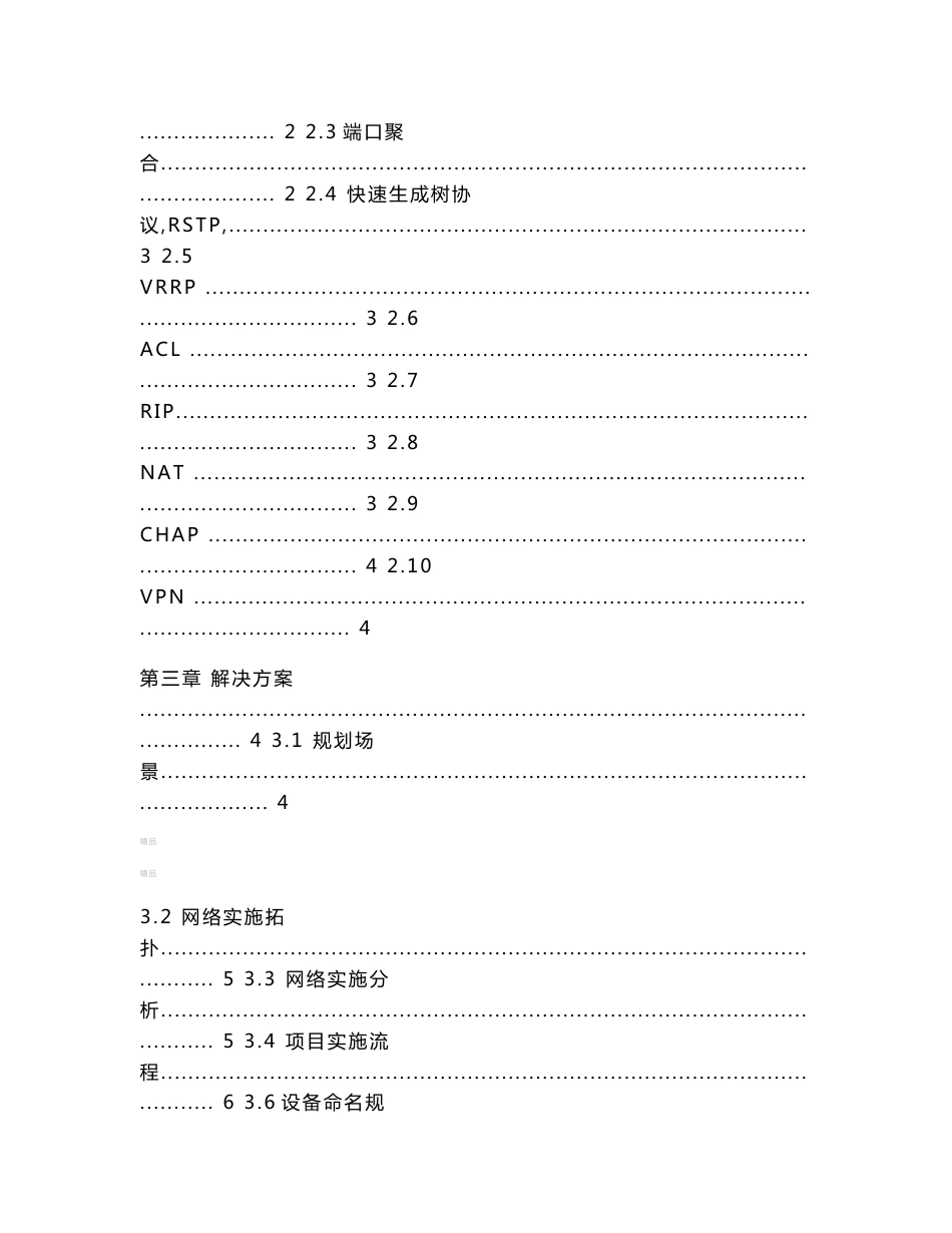 中小型企业网络规划及实施方案_第2页
