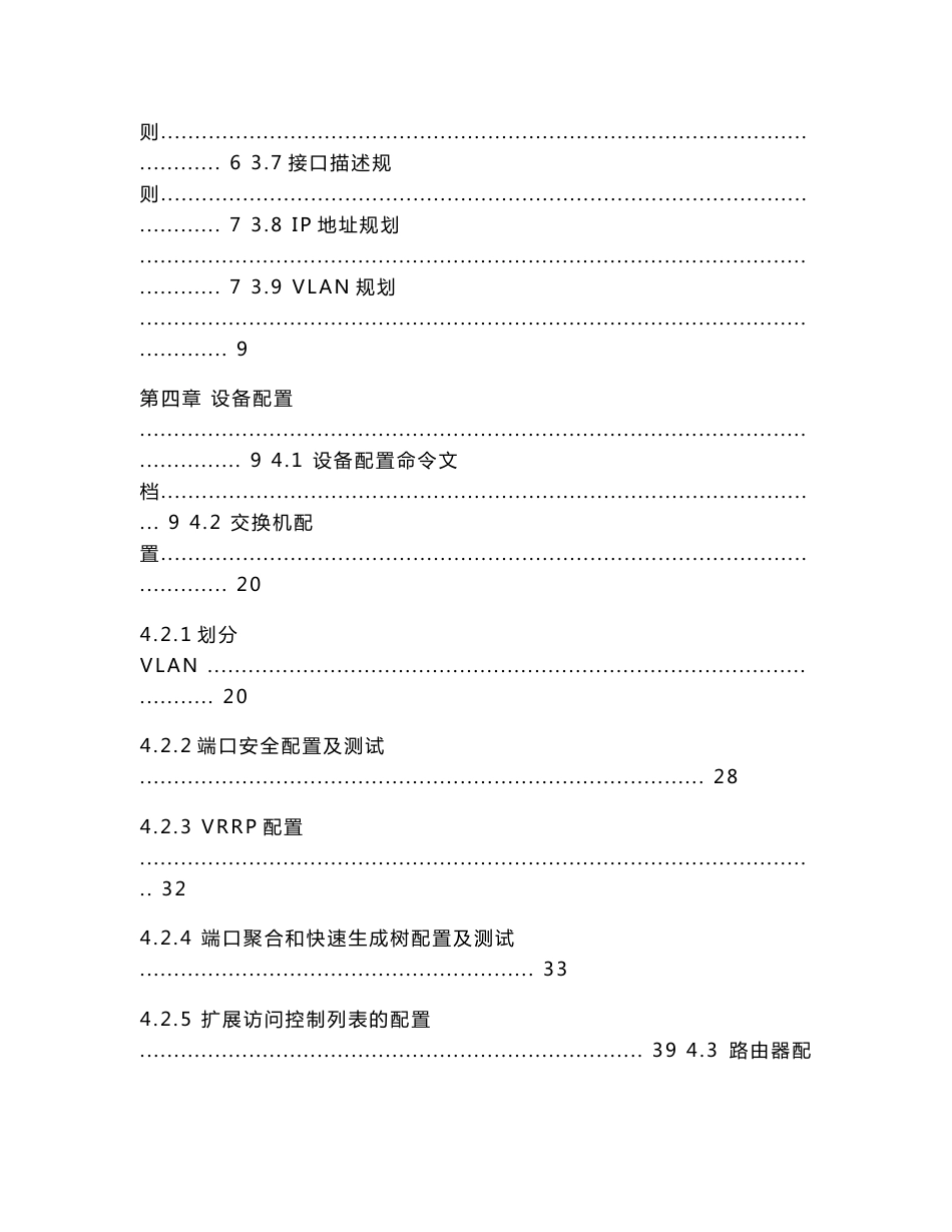 中小型企业网络规划及实施方案_第3页