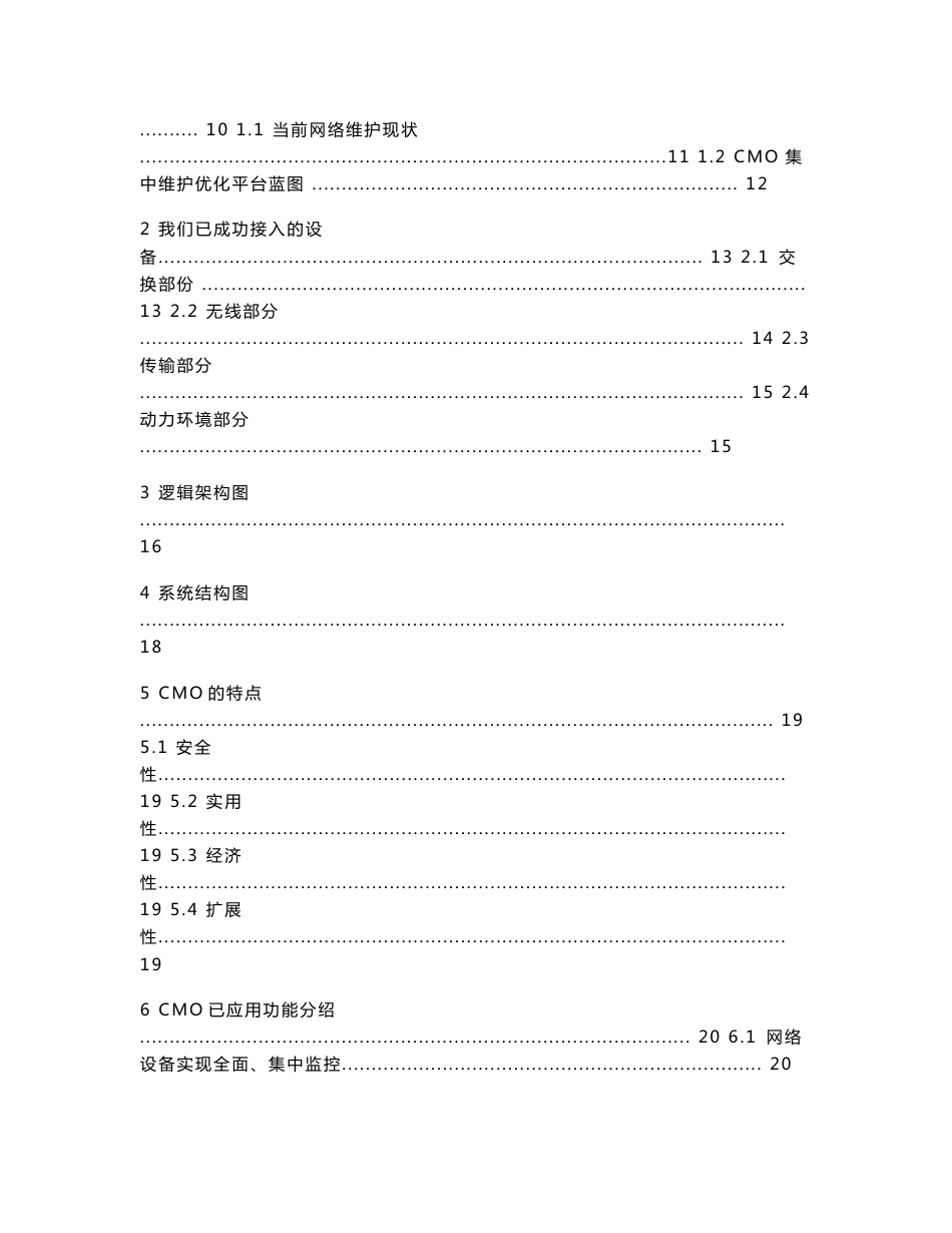 运营商网络集中运维管理平台_第2页