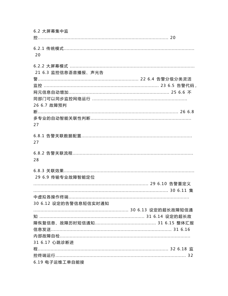 运营商网络集中运维管理平台_第3页