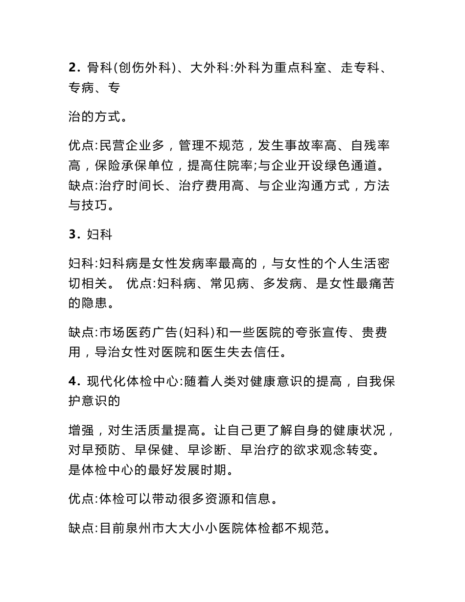 医院运营计划书_第2页