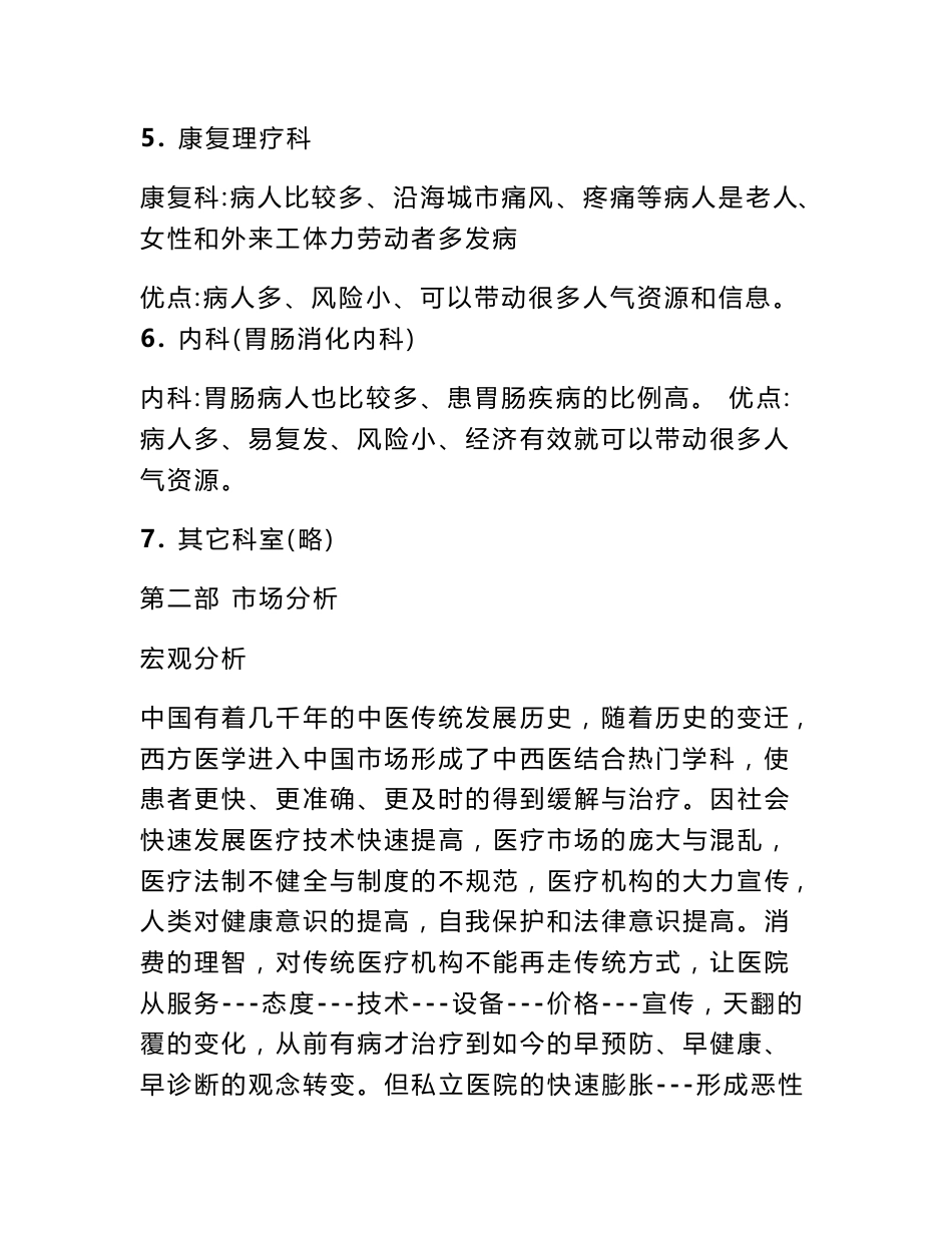医院运营计划书_第3页