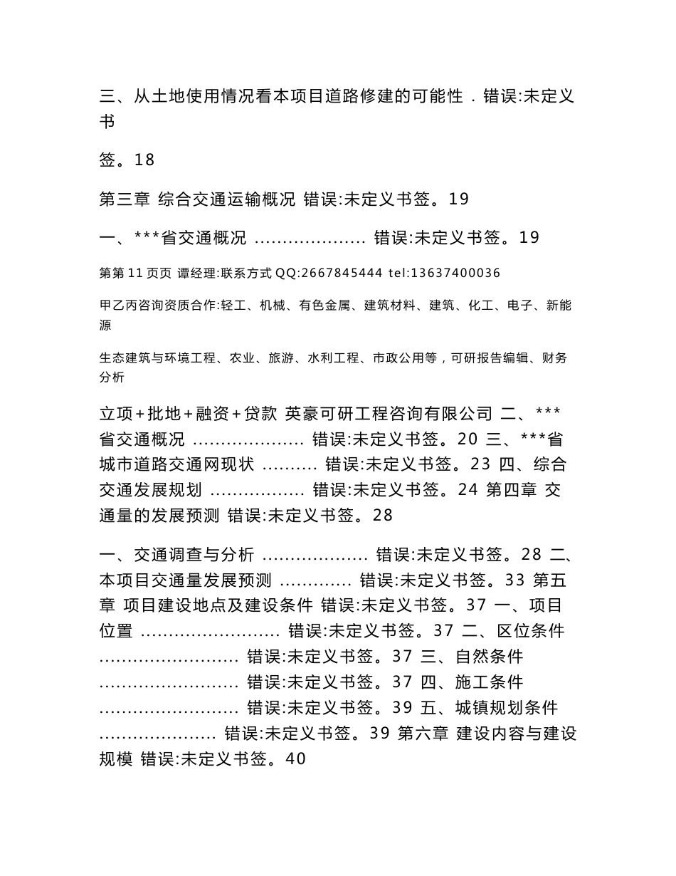 某省西外环线道路建设项目可行性研究报告_第2页