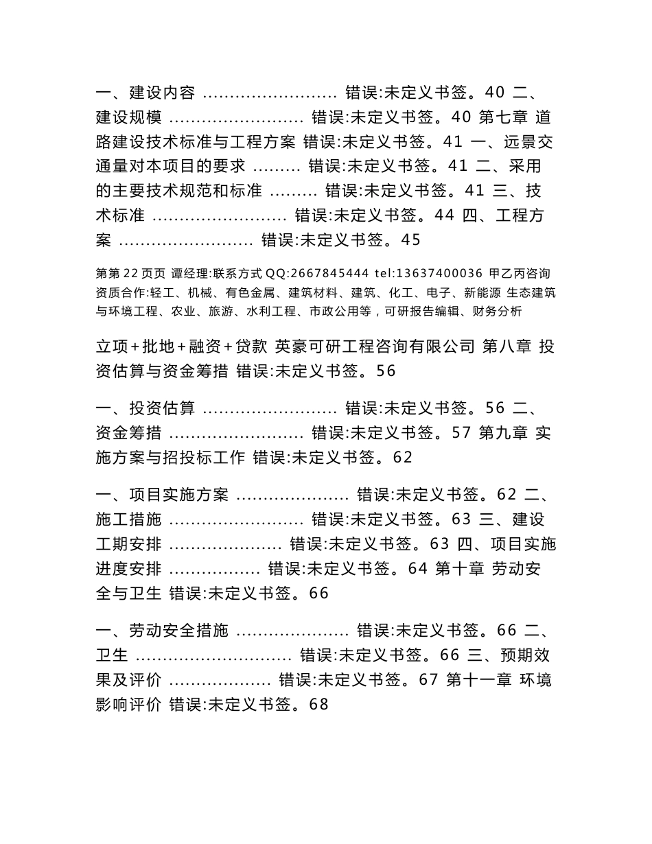 某省西外环线道路建设项目可行性研究报告_第3页