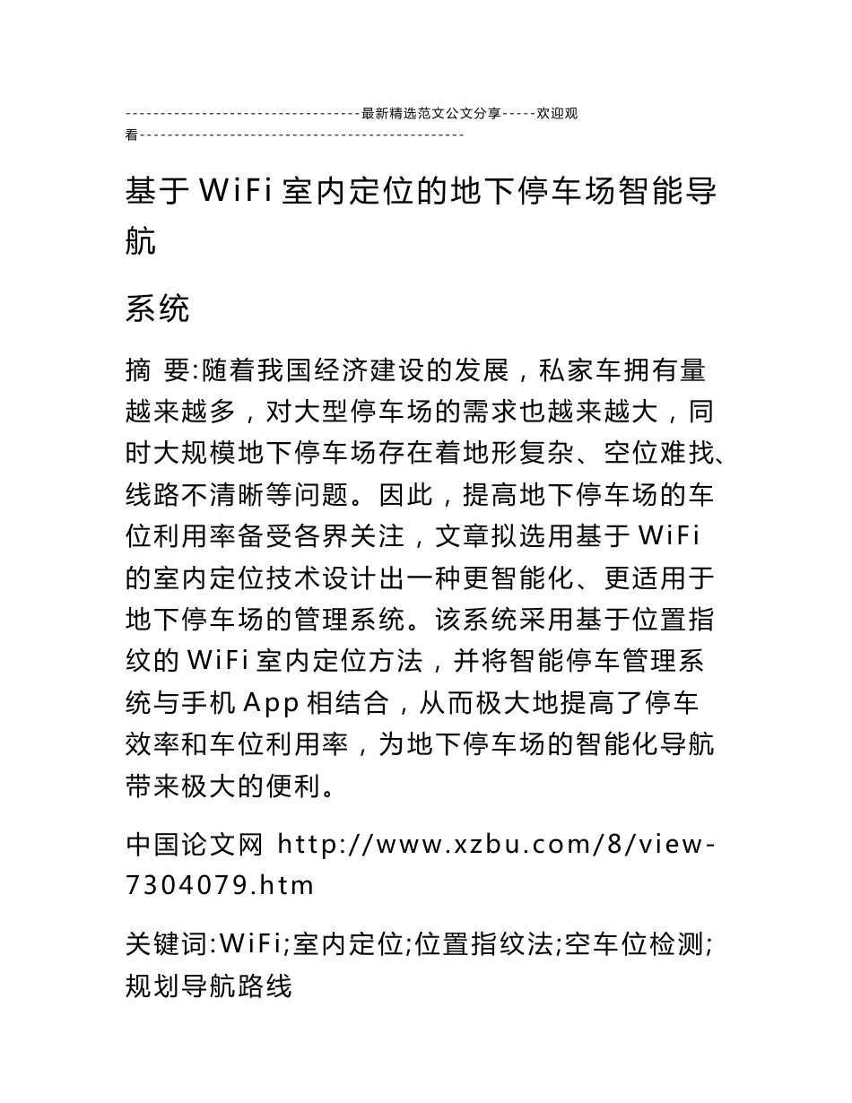 基于WiFi室内定位的地下停车场智能导航系统_第1页