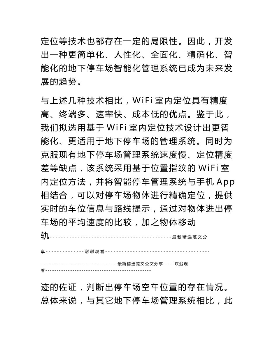 基于WiFi室内定位的地下停车场智能导航系统_第3页