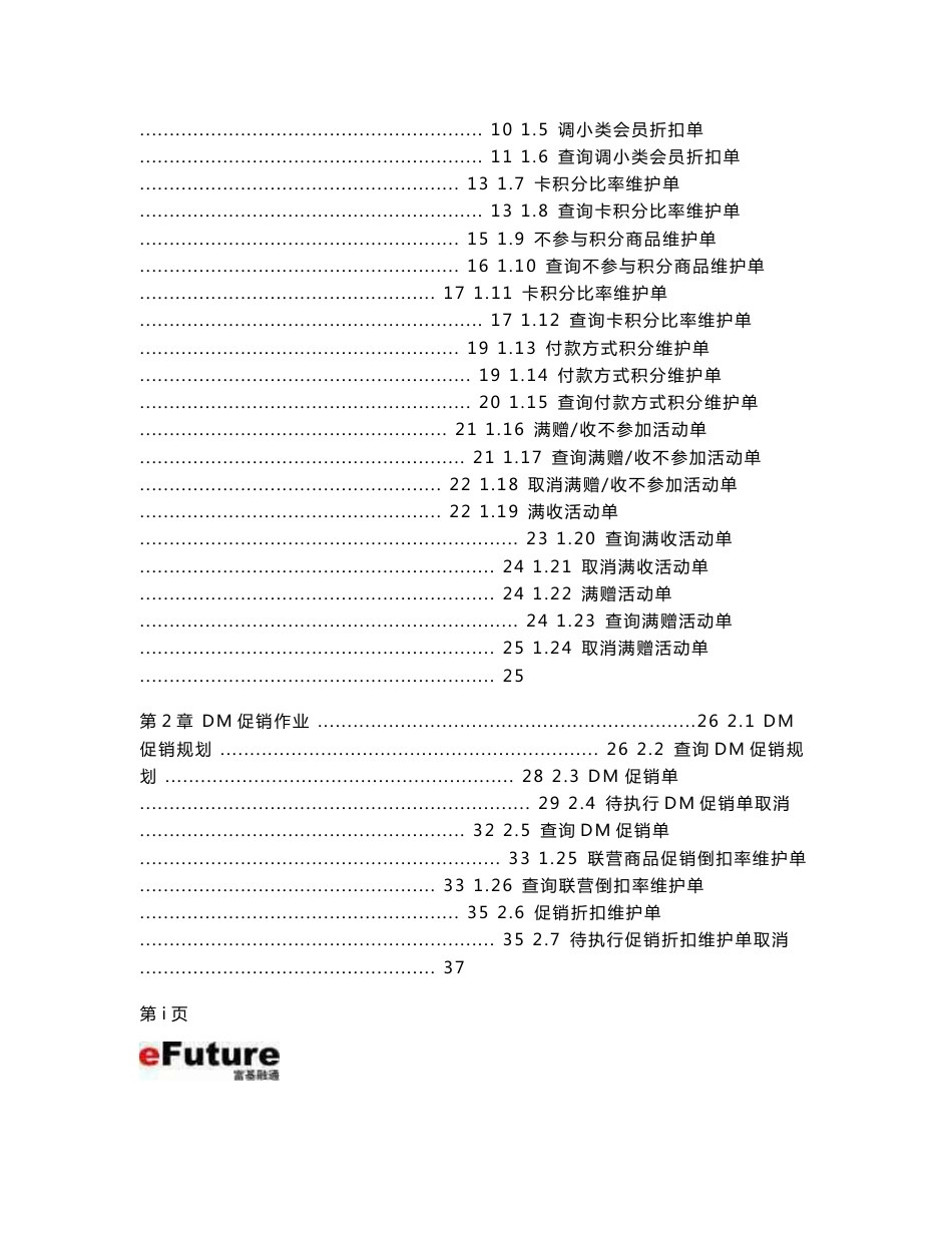 融通mySHOP 销售管理子系统操作手册_第2页