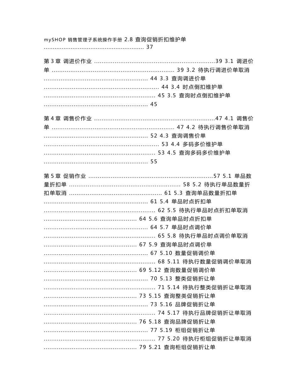 融通mySHOP 销售管理子系统操作手册_第3页