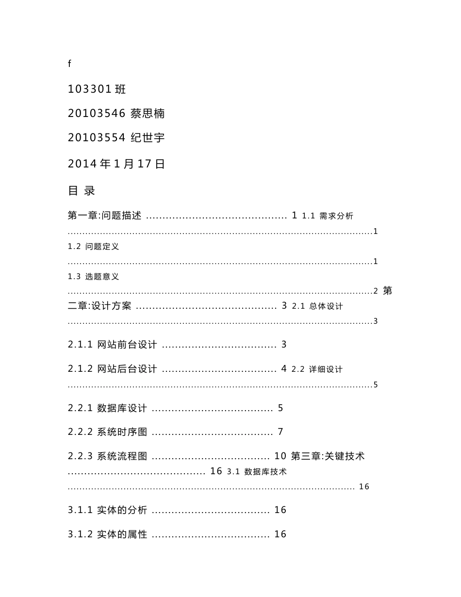 大学生兼职平台系统实验报告_第1页