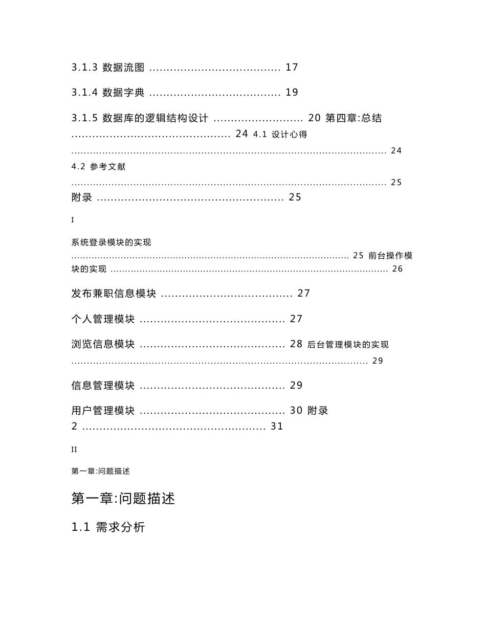 大学生兼职平台系统实验报告_第2页