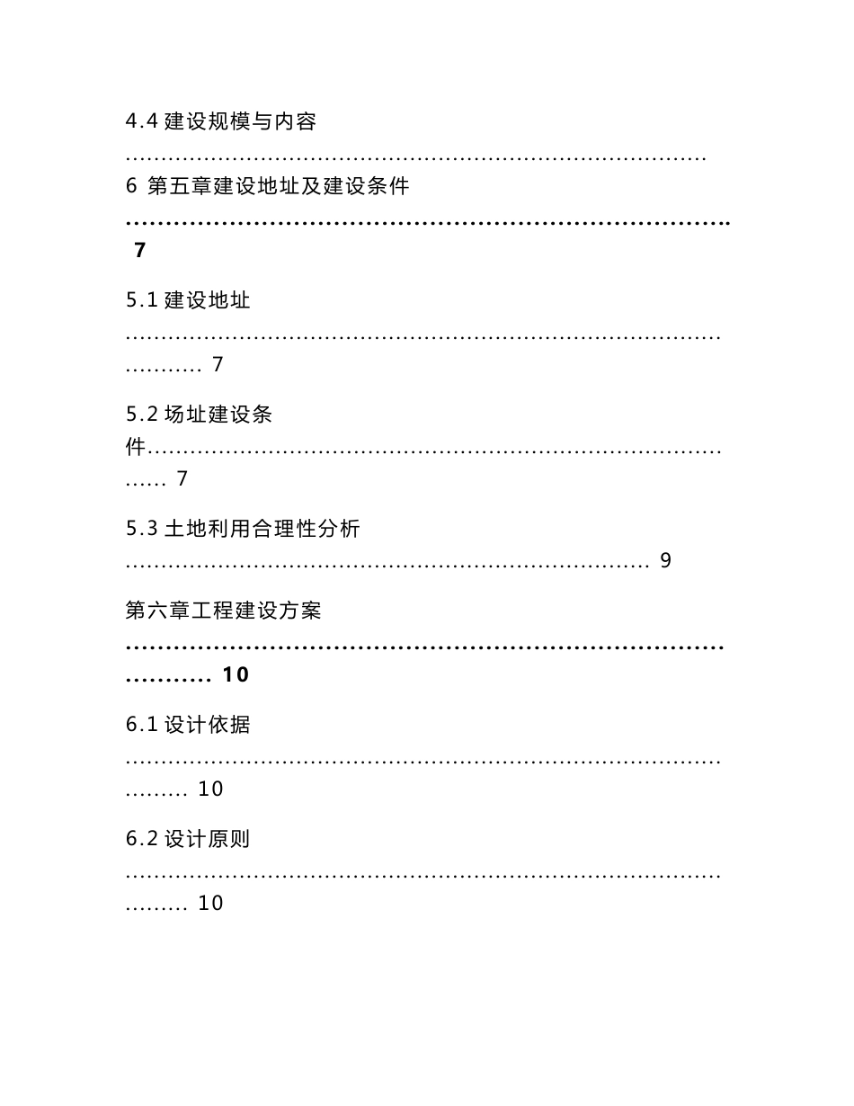 2023年以工代赈基础设施建设工程项目可行性研究报告_第3页