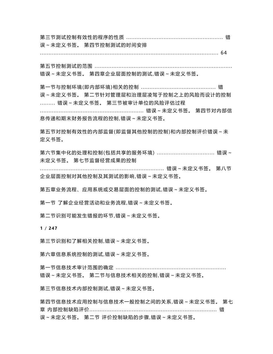 企业内部控制审计工作底稿编制指南-(Word版)_第2页