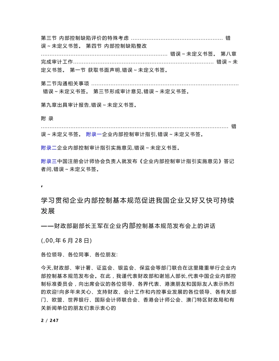 企业内部控制审计工作底稿编制指南-(Word版)_第3页