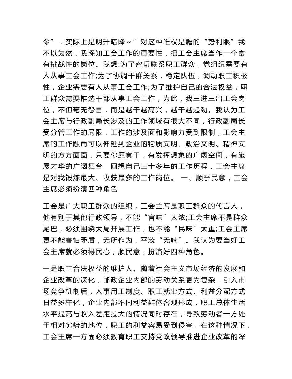 如何当好工会主席，做好新时期邮政工会工作政工师论文_第2页