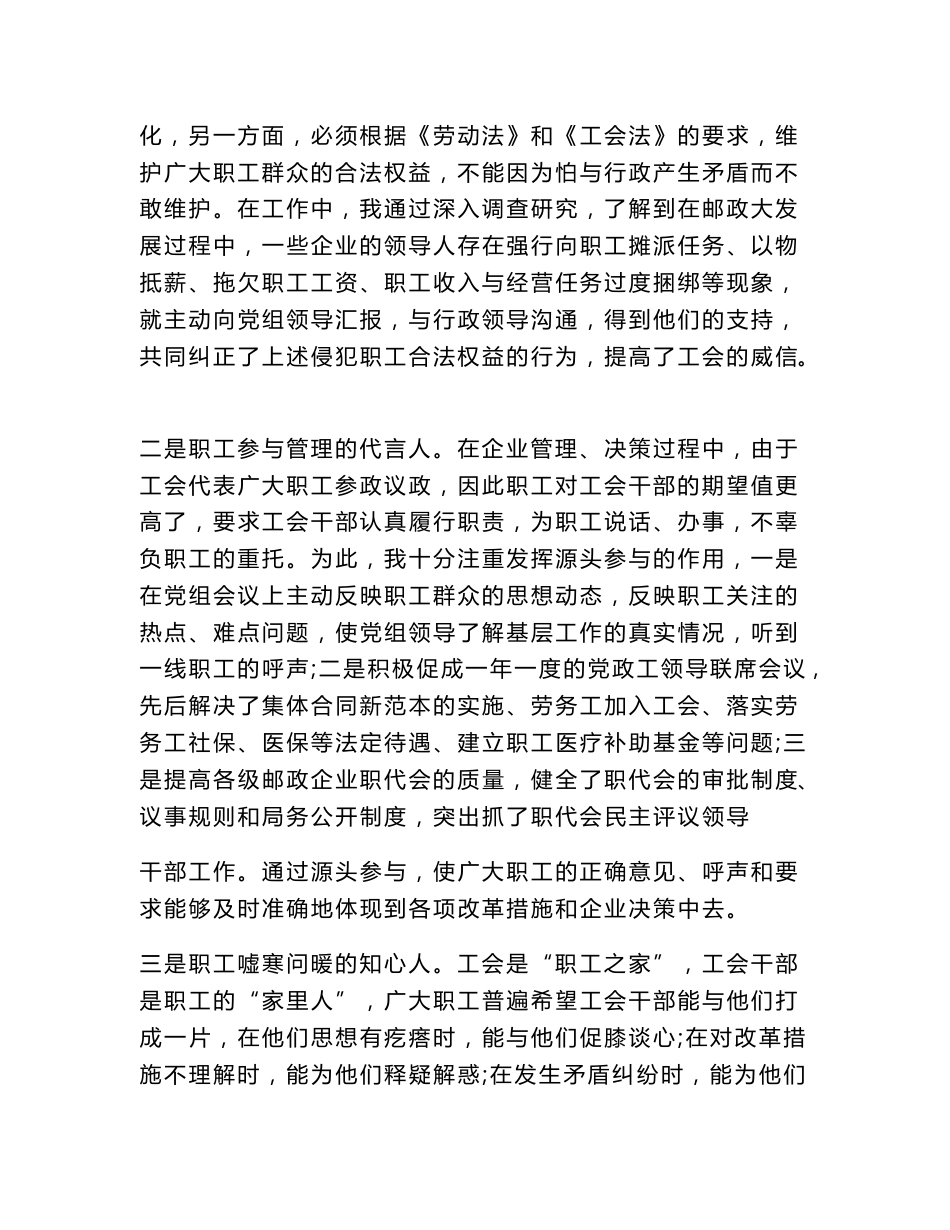 如何当好工会主席，做好新时期邮政工会工作政工师论文_第3页