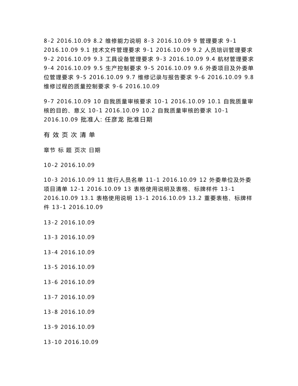 民用航空器部件维修管理手册_第3页