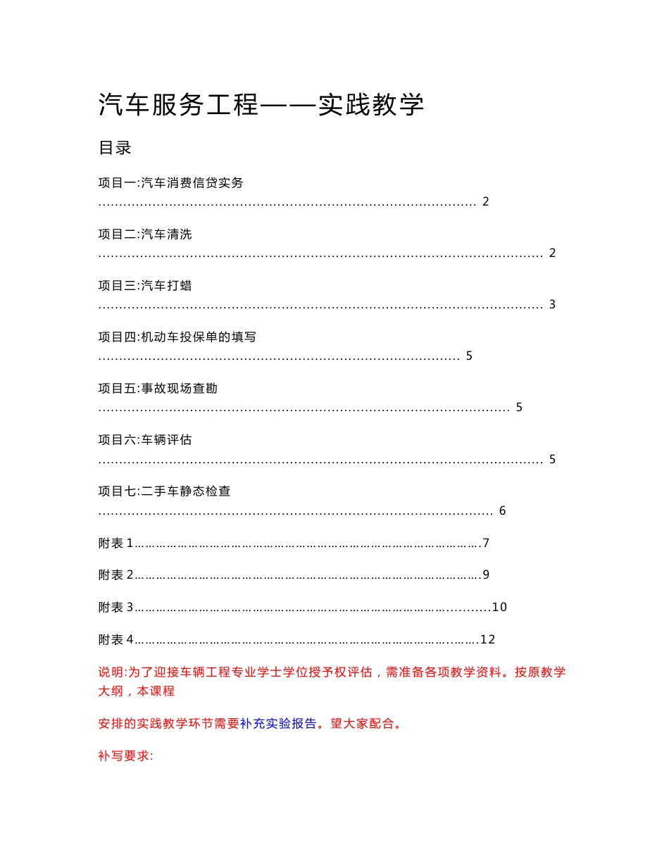 （汽车服务工程课程实验报告指导书）_第1页