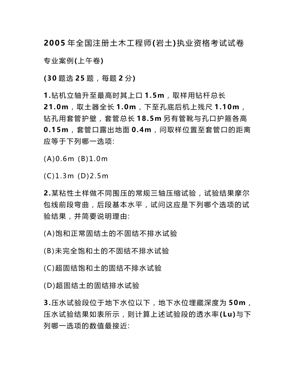 注册土木工程师(岩土)专业案例试卷(上午 下午)_第1页