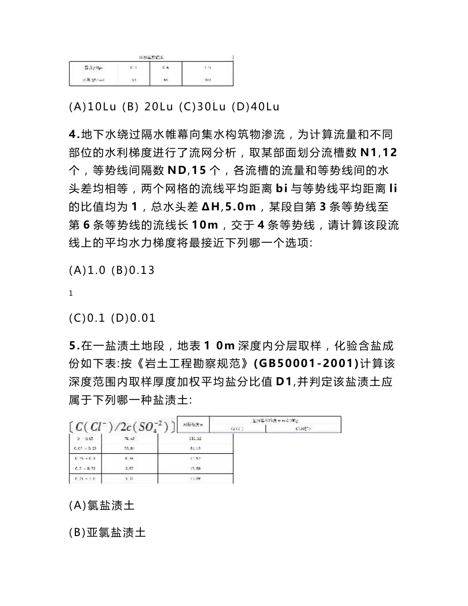 注册土木工程师(岩土)专业案例试卷(上午 下午)_第2页