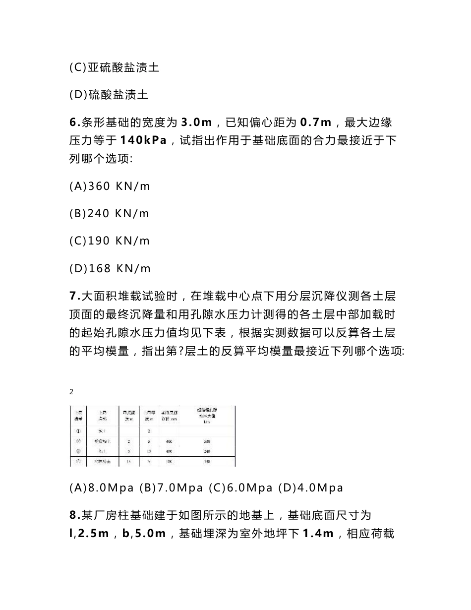 注册土木工程师(岩土)专业案例试卷(上午 下午)_第3页