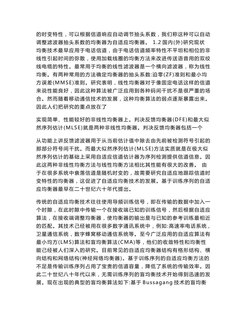 毕业设计（论文）-无线通信信道均衡技术的研究_第3页