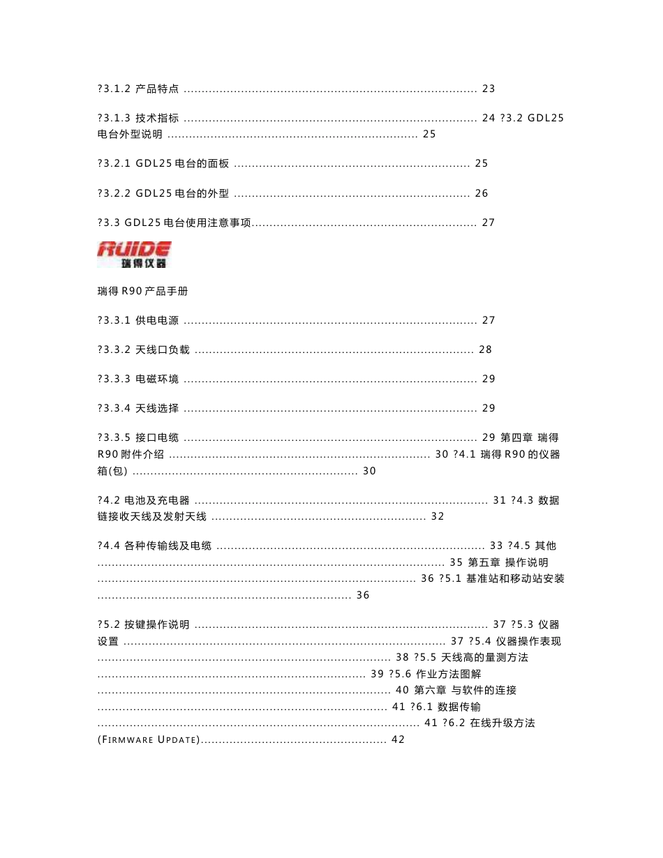 瑞德R90 GPS仪器使用手册_第2页