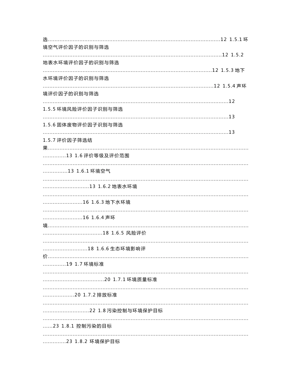 黑龙江省龙江家园酒业有限公司白酒酿造技术改造项目环境影响报告书_第2页