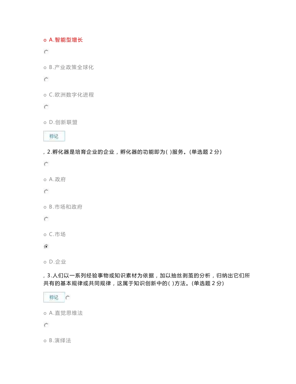 2016年广西专业技术人员创新与创业能力建设考题与答案(_第1页
