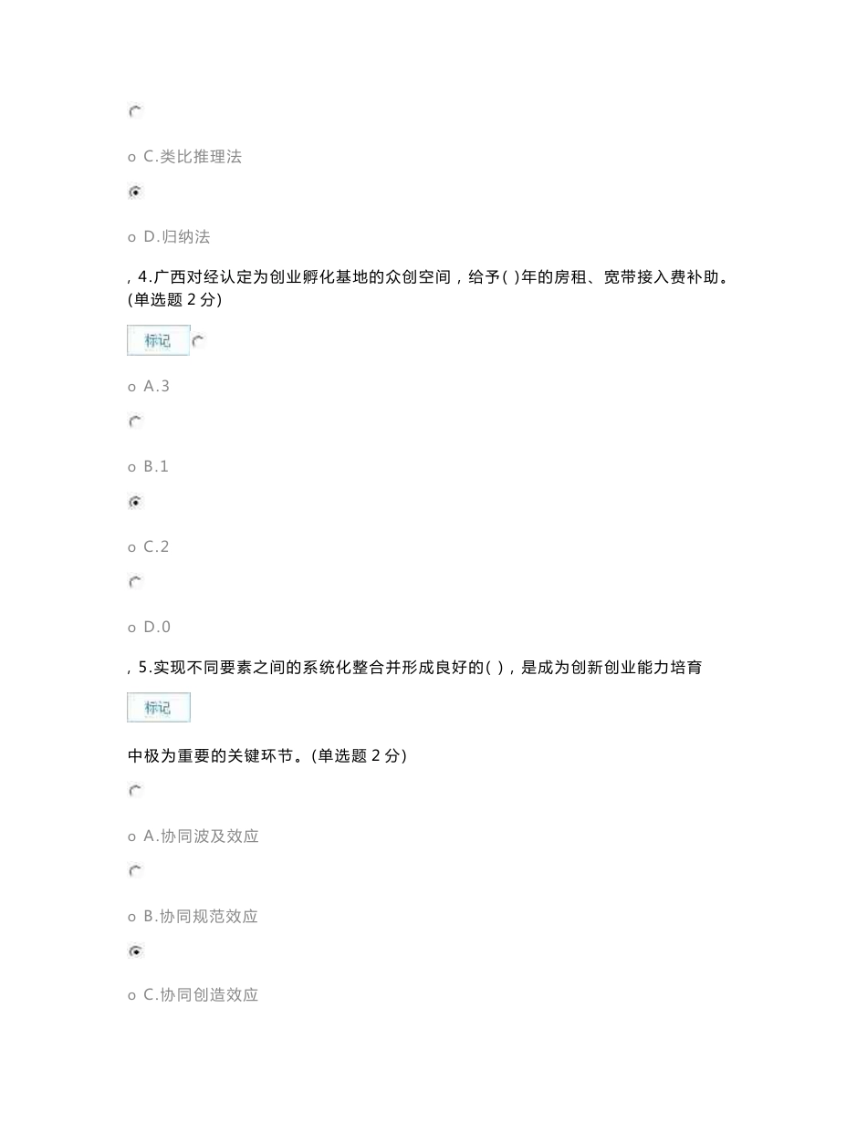 2016年广西专业技术人员创新与创业能力建设考题与答案(_第2页