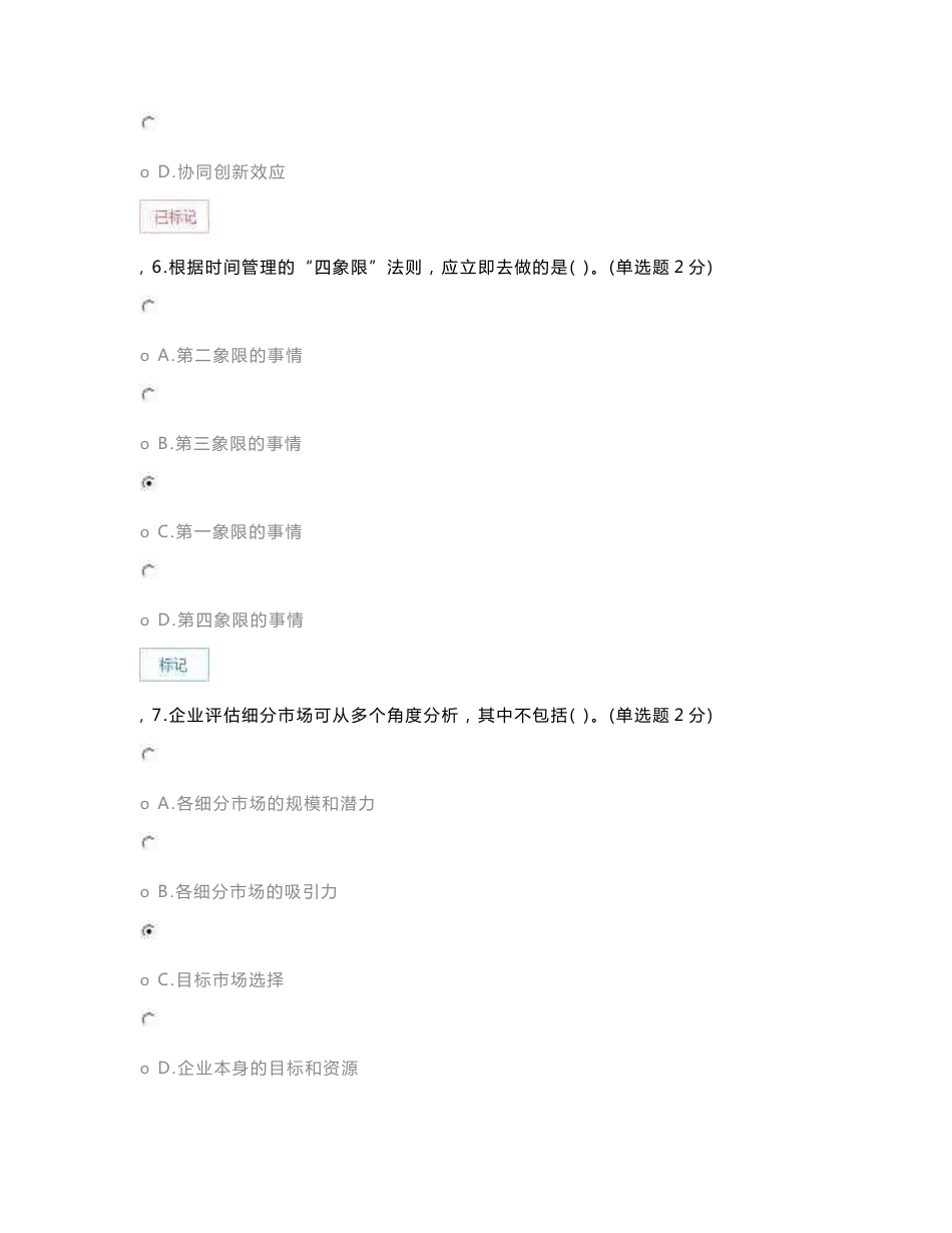 2016年广西专业技术人员创新与创业能力建设考题与答案(_第3页