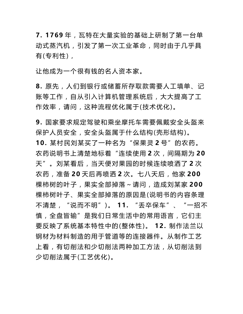 通用技术知识点 信息技术高考知识点_第2页