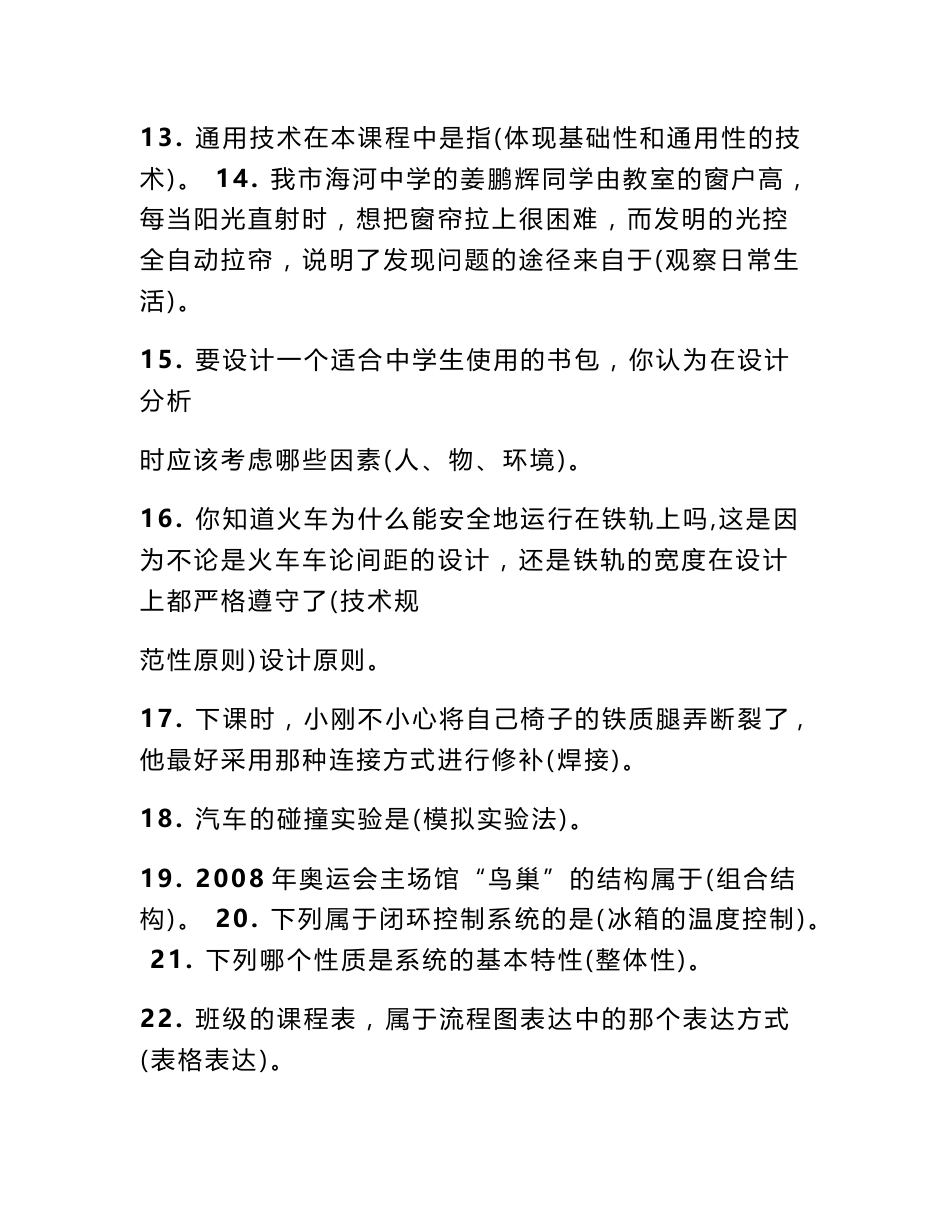 通用技术知识点 信息技术高考知识点_第3页