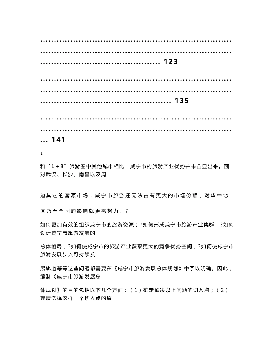 咸宁旅游总体规划_第3页