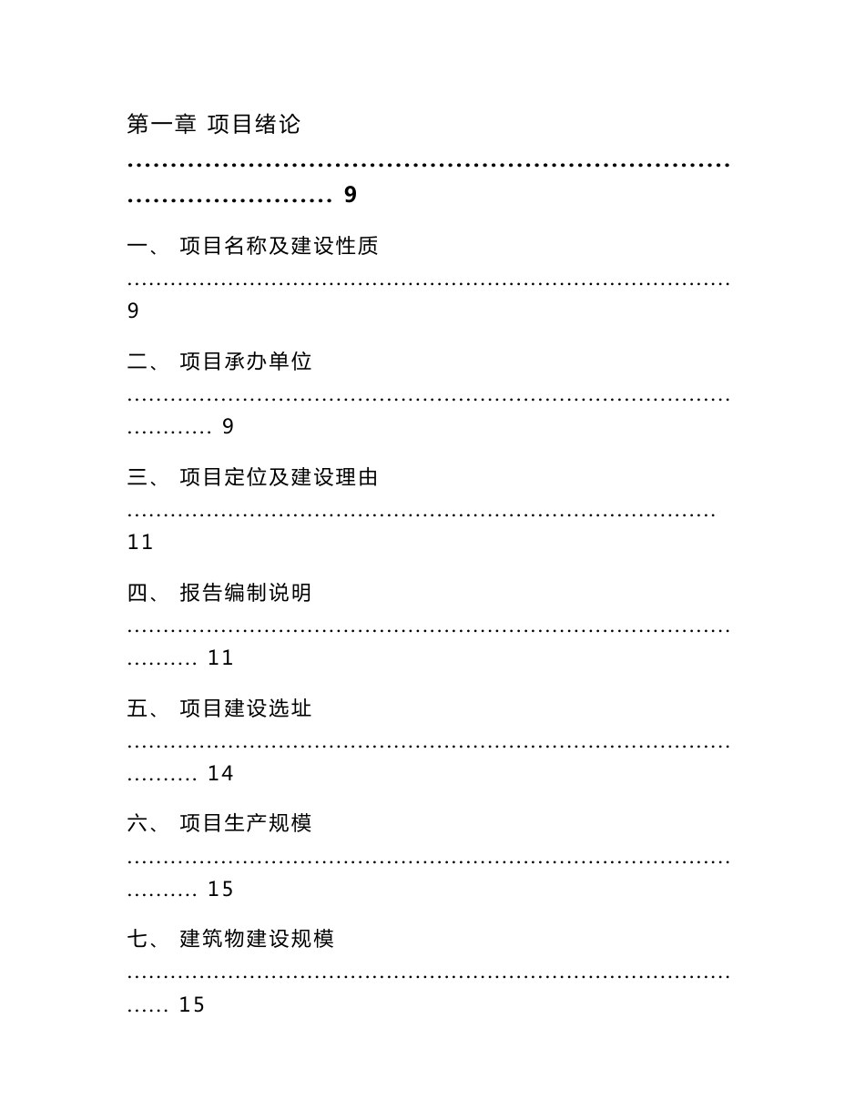 预制菜加工项目立项报告_第2页
