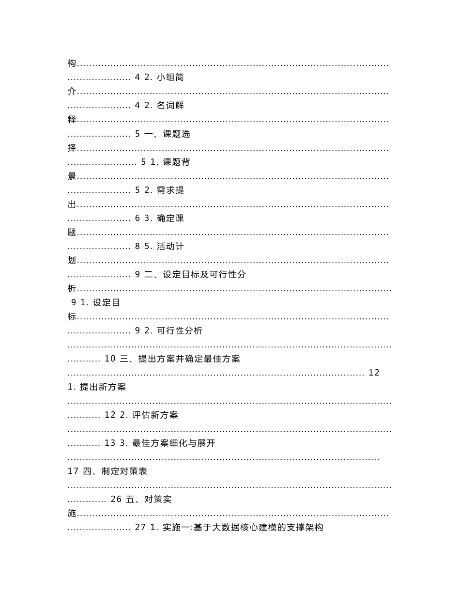 研究基于大数据识别电信诈骗的新方法_第2页