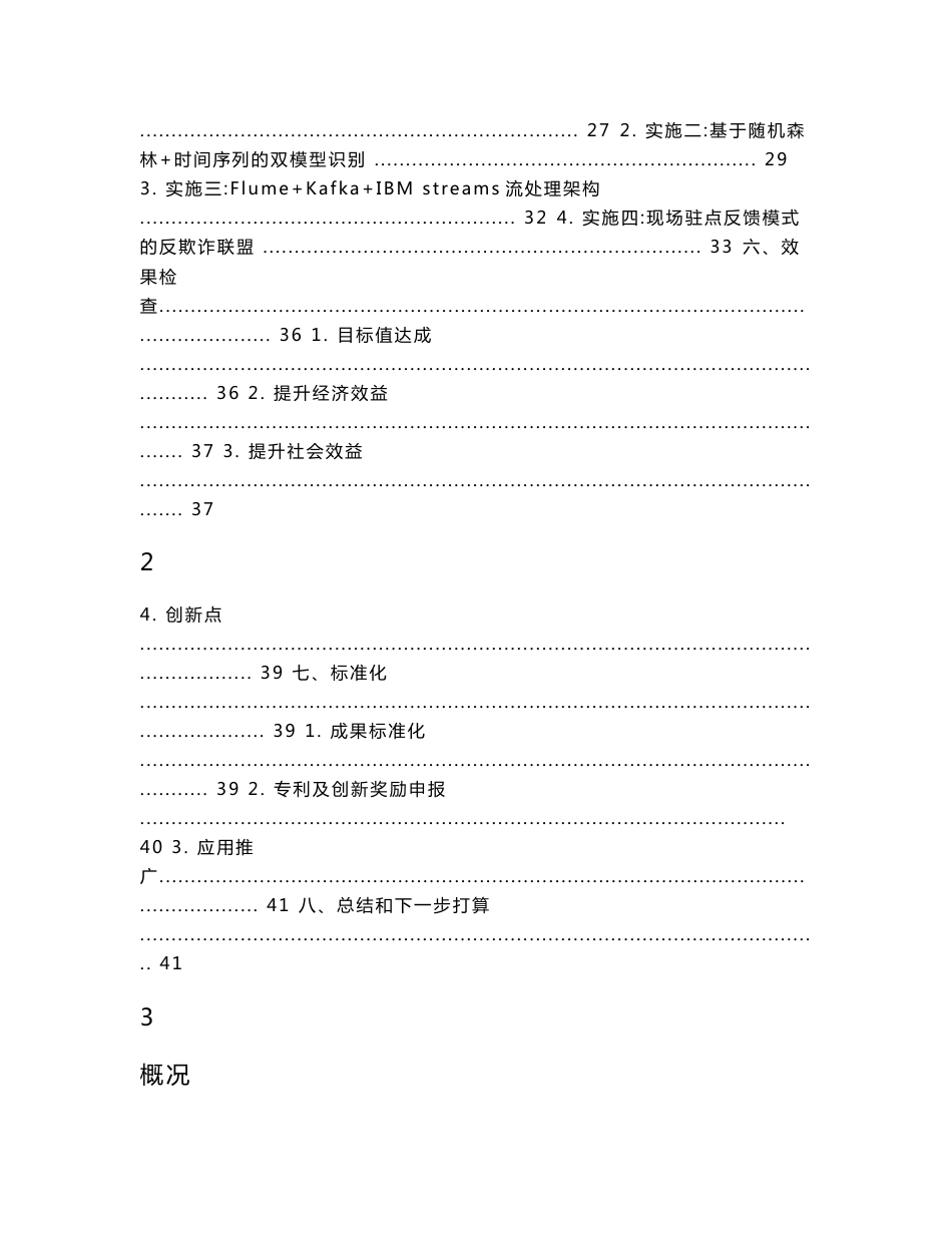 研究基于大数据识别电信诈骗的新方法_第3页