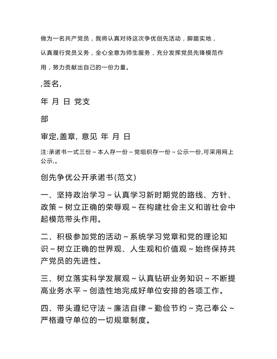 党员公开承诺书(表格 范文)_第2页