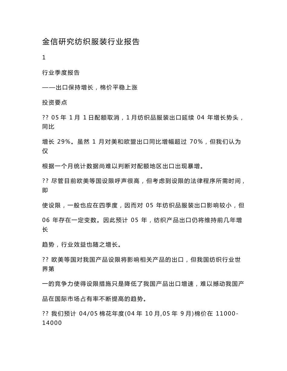 金信研究纺织服装行业报告_第1页