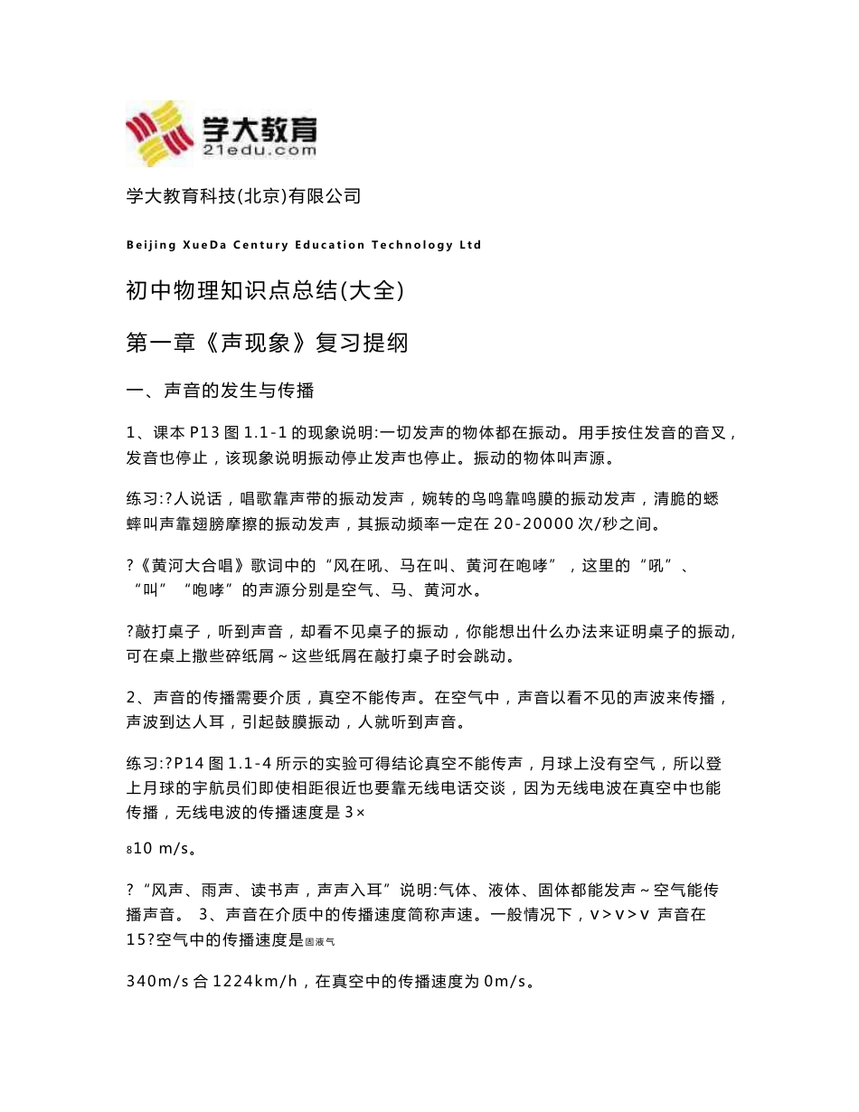 初中物理.化学知识点总结大全_第1页