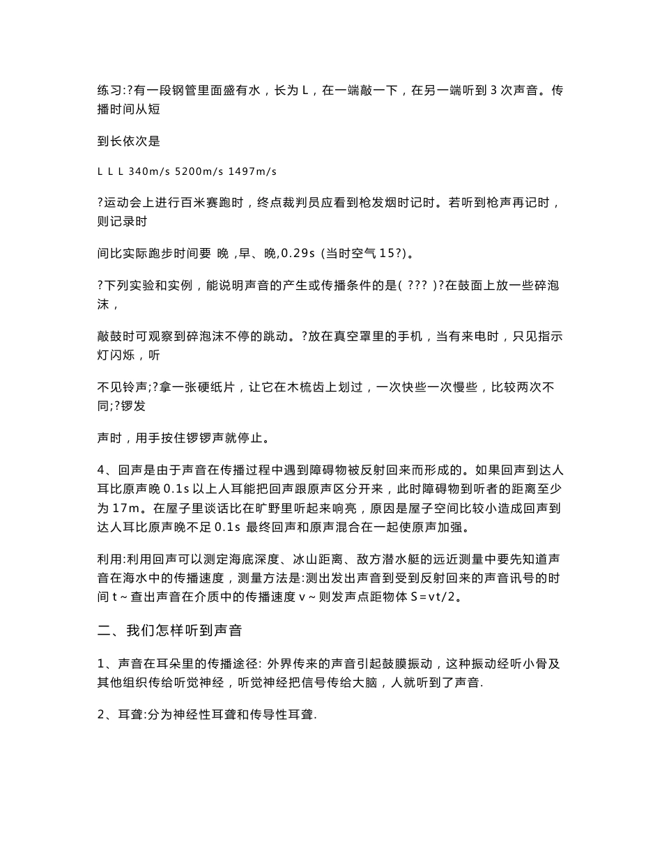 初中物理.化学知识点总结大全_第2页