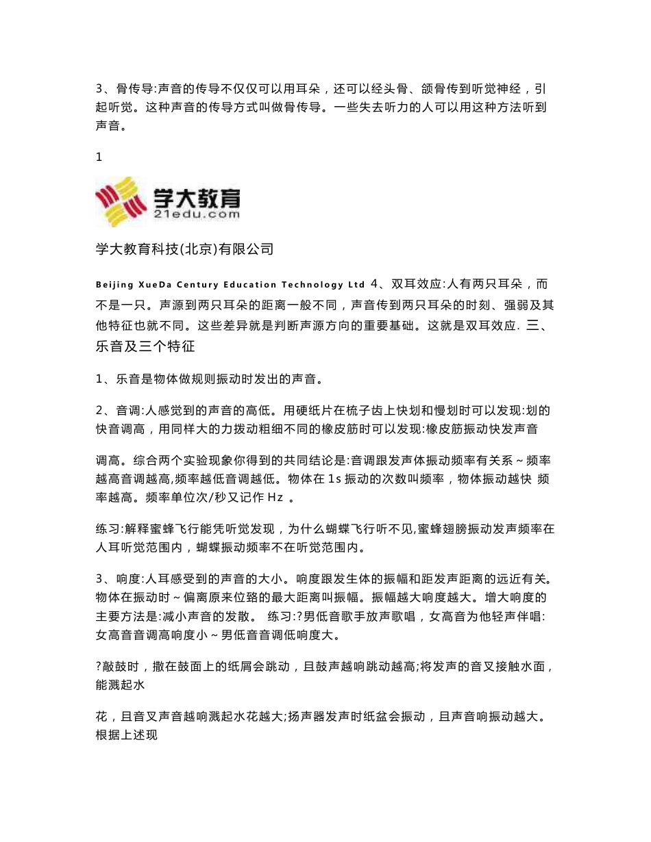 初中物理.化学知识点总结大全_第3页